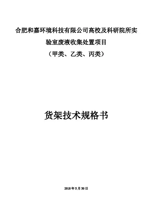 货架技术要求(1)