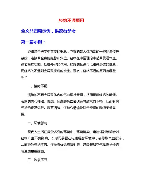经络不通原因