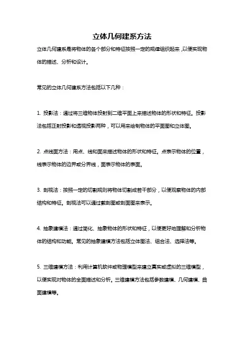立体几何建系方法