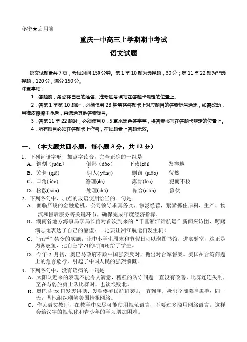 重庆市重庆一中高三上学期期中考试语文试题(Word版,含答案)