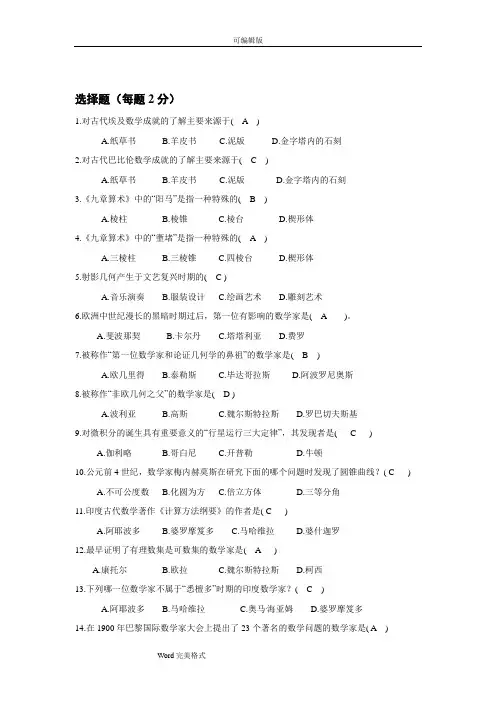 大学数学史试题库与答案