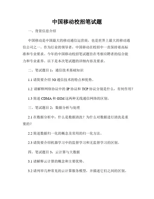 中国移动校招笔试题