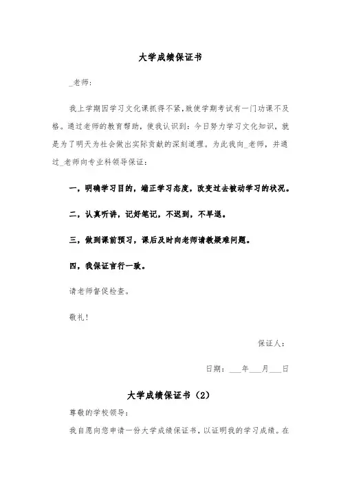 大学成绩保证书（2篇）