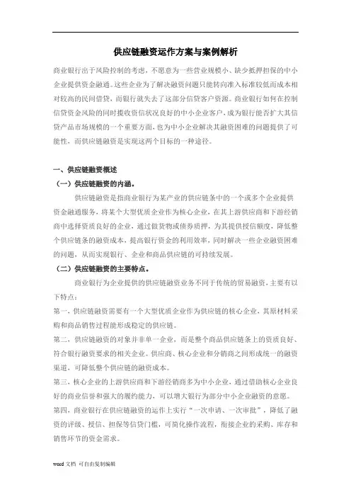 供应链金融案例解析