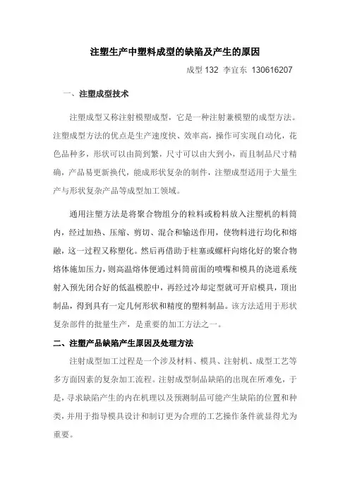 注塑生产中塑料成型的缺陷及产生的原因