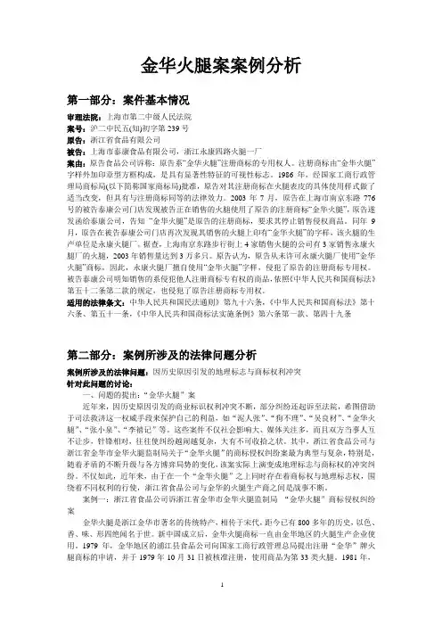 金华火腿案例分析