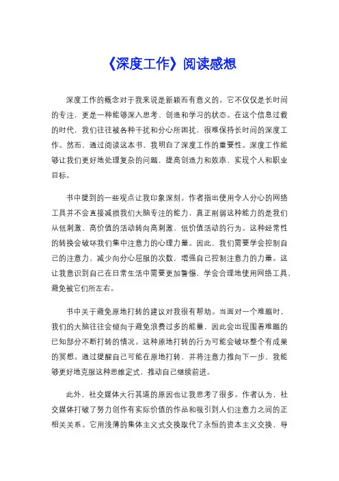 《深度工作》阅读感想