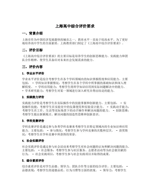 上海高中综合评价要求