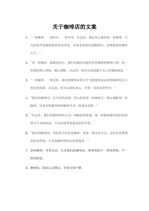 关于咖啡店的文案