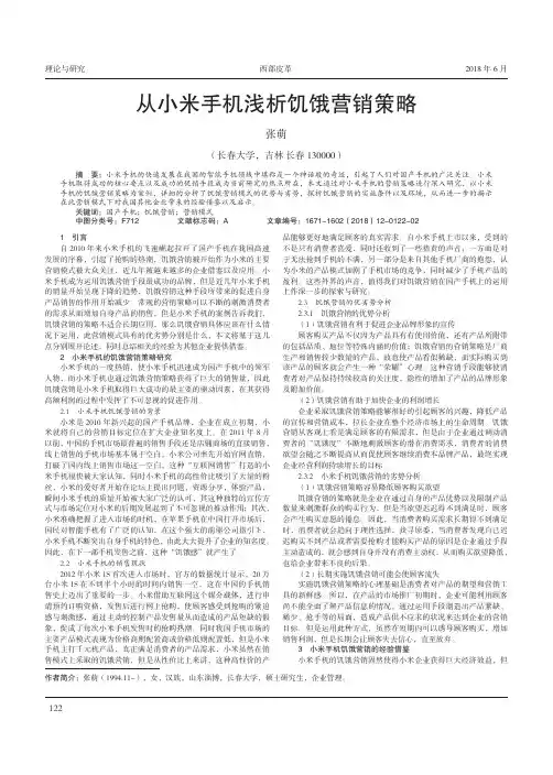 从小米手机浅析饥饿营销策略