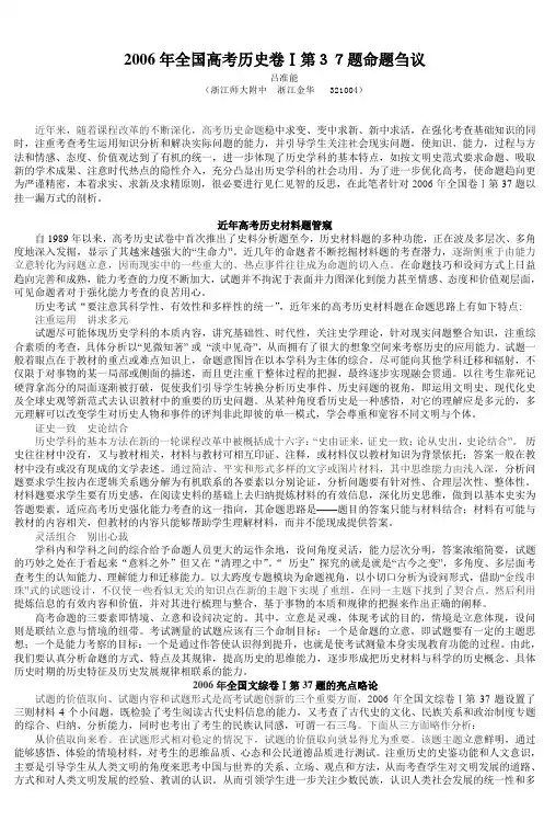 2006年全国高考历史卷Ⅰ第37题命题刍议