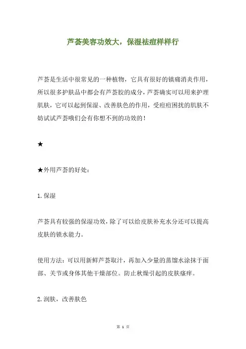 芦荟美容功效大,保湿祛痘样样行