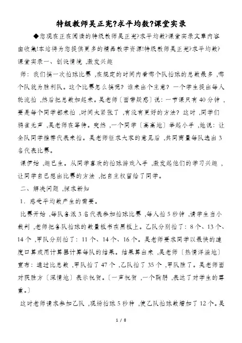 特级教师吴正宪《求平均数》课堂实录