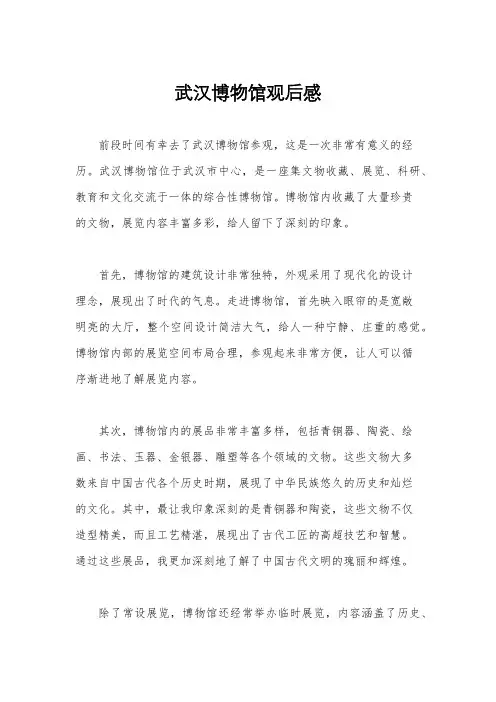 武汉博物馆观后感