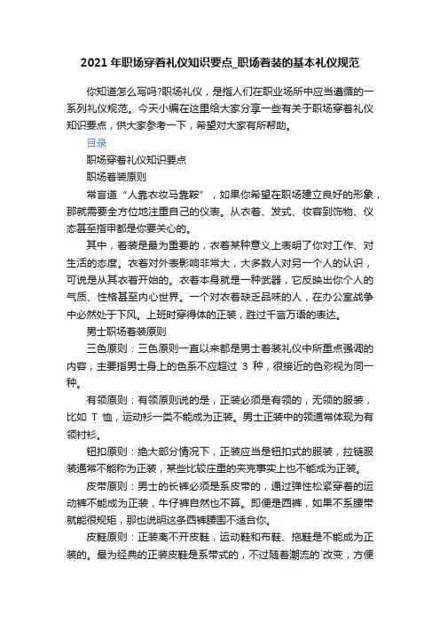 2021年职场穿着礼仪知识要点_职场着装的基本礼仪规范