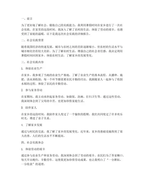 社会实践报告在家里干活