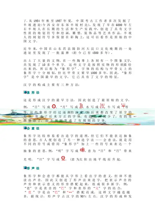 汉 字 的 起 源 有 种 种 传 说
