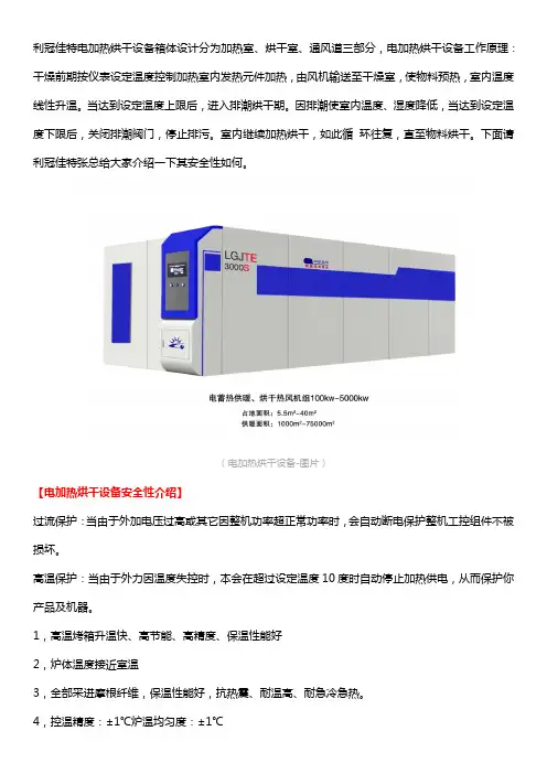 电加热烘干设备安全性怎么样