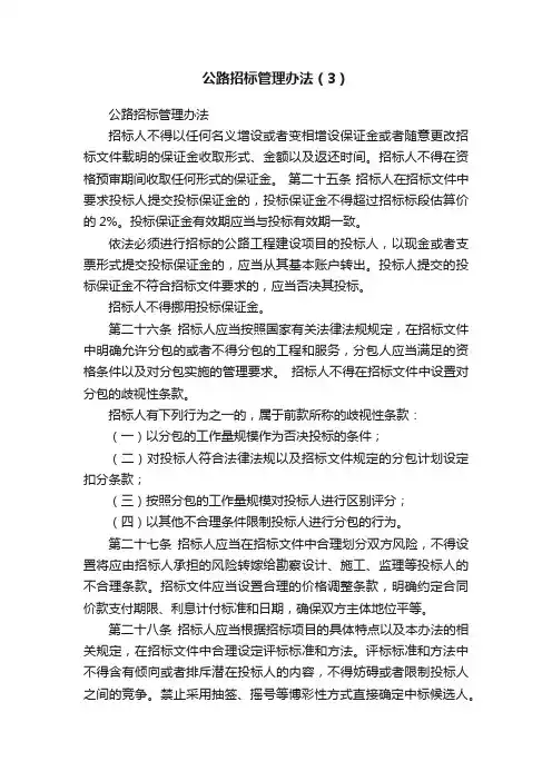 公路招标管理办法（3）