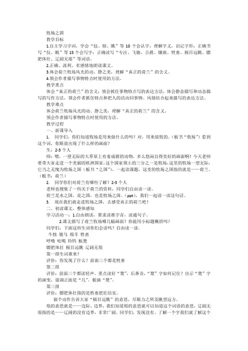 统编版语文五年级下册19牧场之国(教学设计)