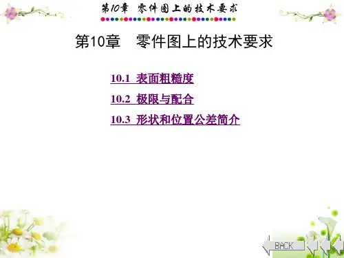 画法几何与机械制图章图文 (3)