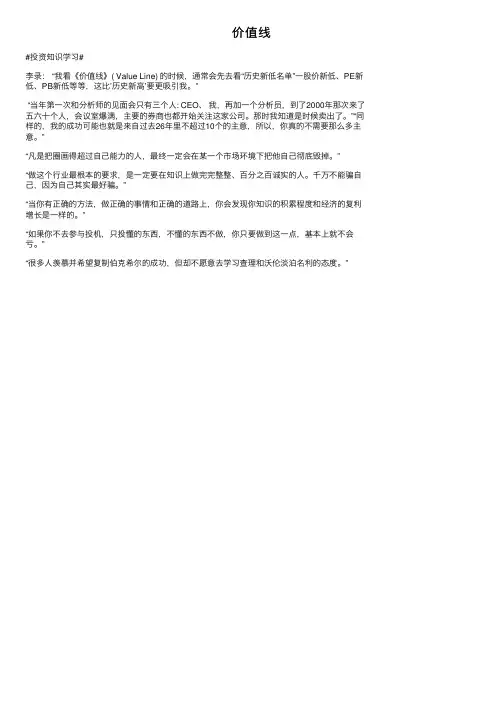 价值线——精选推荐
