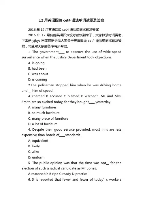 12月英语四级cet4语法单词试题及答案