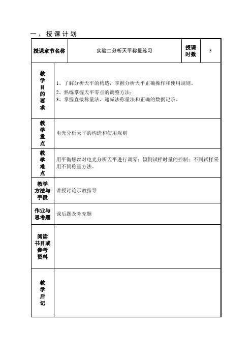 分析天平称量练习