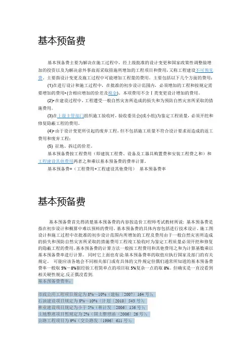 基本预备费