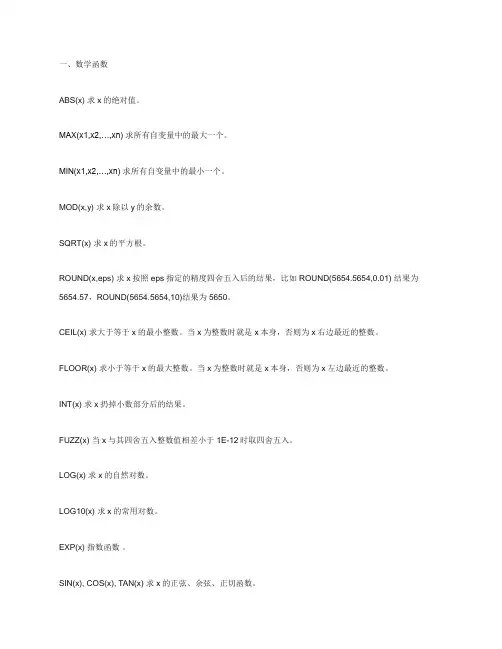 SAS常用函数介绍