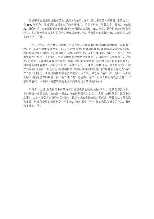 殷商时候的人如何占卜
