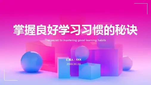 养成良好的学习习惯ppt