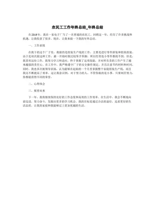 农民工工作年终总结_年终总结