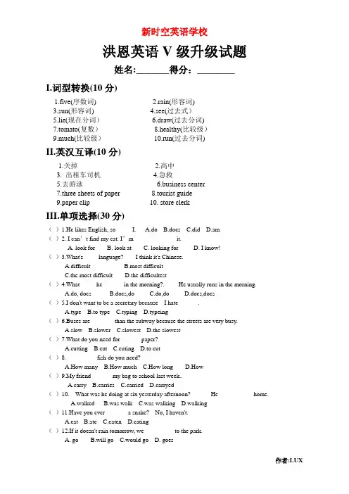 洪恩英语5级升级试题