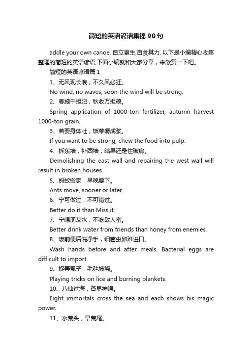 简短的英语谚语集锦90句