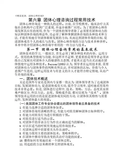 心理咨询 团体心理咨询过程常用技术
