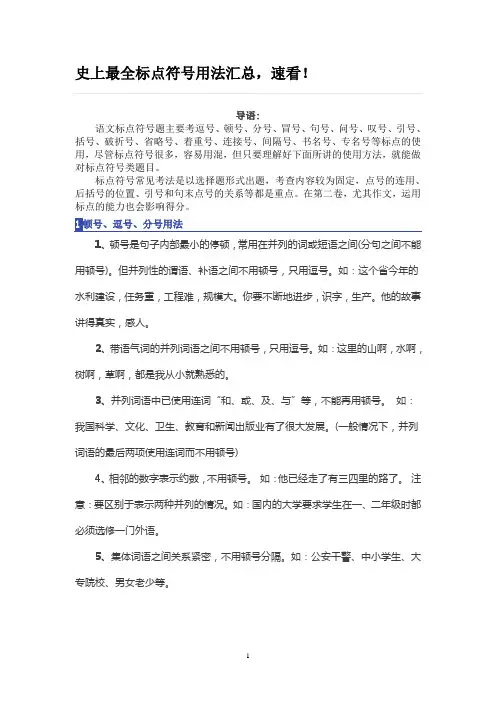 史上最全标点符号用法汇总