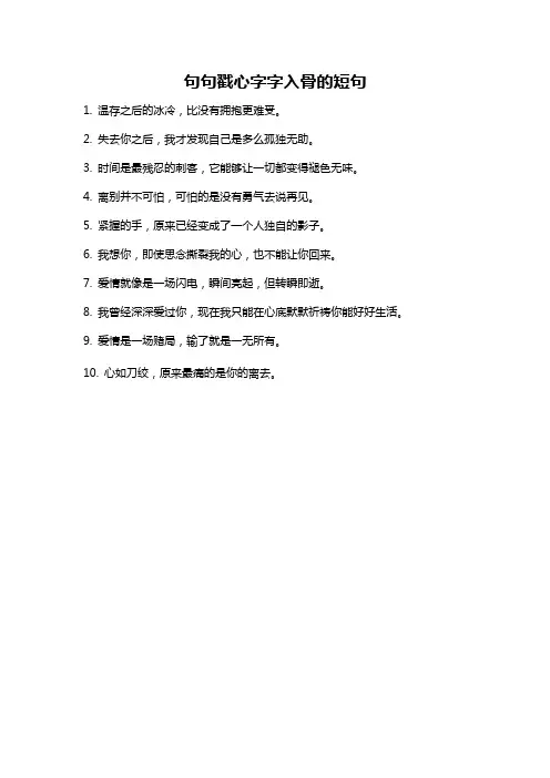 句句戳心字字入骨的短句