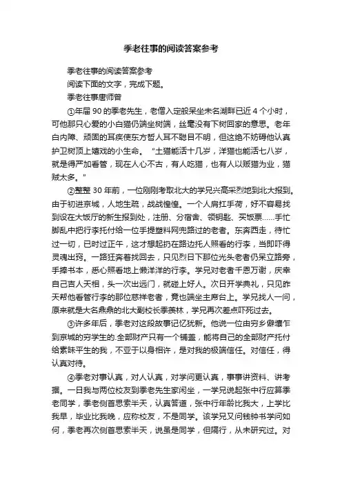 季老往事的阅读答案参考