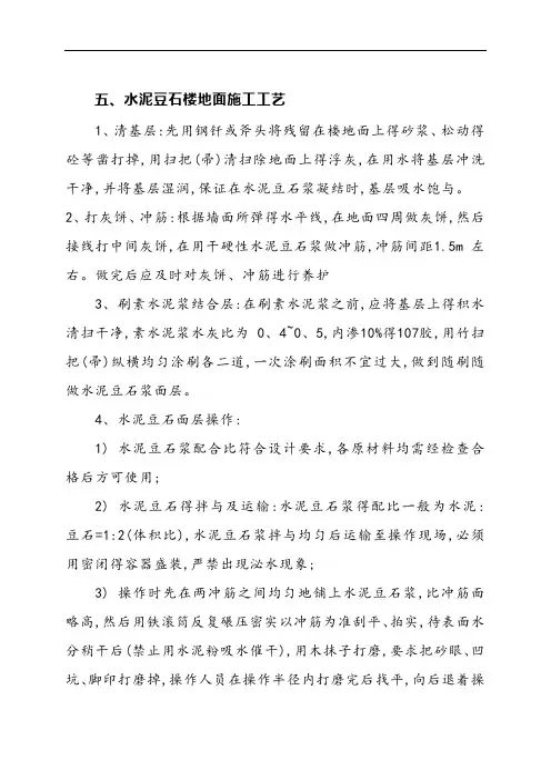 水泥豆石楼地面施工工艺