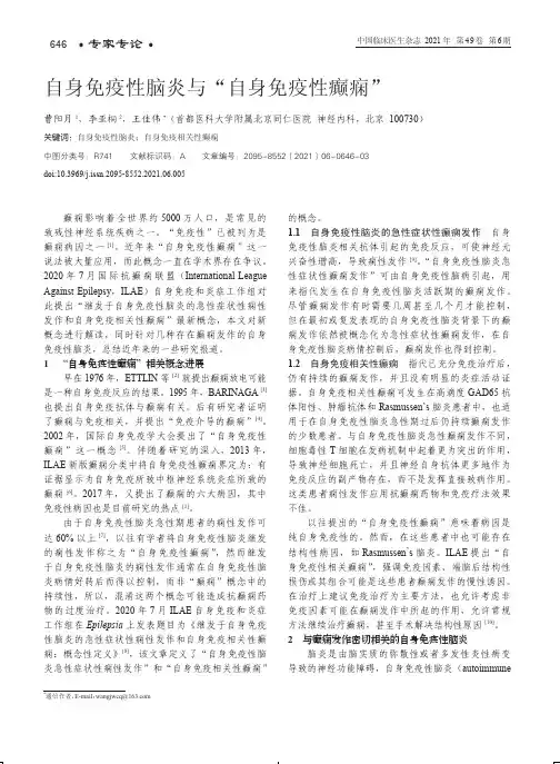 自身免疫性脑炎与“自身免疫性癫痫”