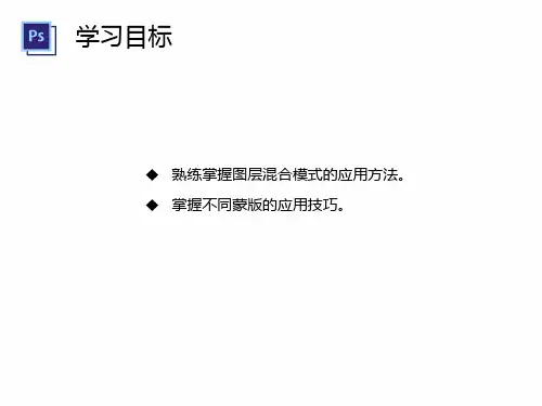 PhotoshopCS6核心应用案例教程第7章合成课件