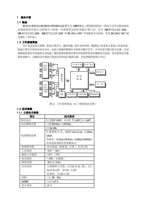 威胜DTZ341使用说明书8.5