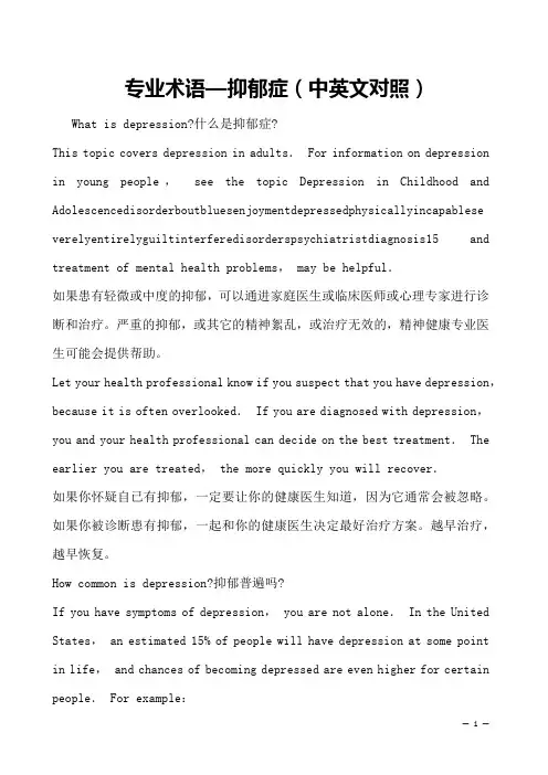 专业术语—抑郁症(中英文对照)