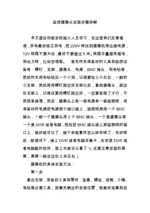 监控摄像头安装步骤讲解