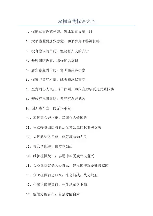 双拥宣传标语大全