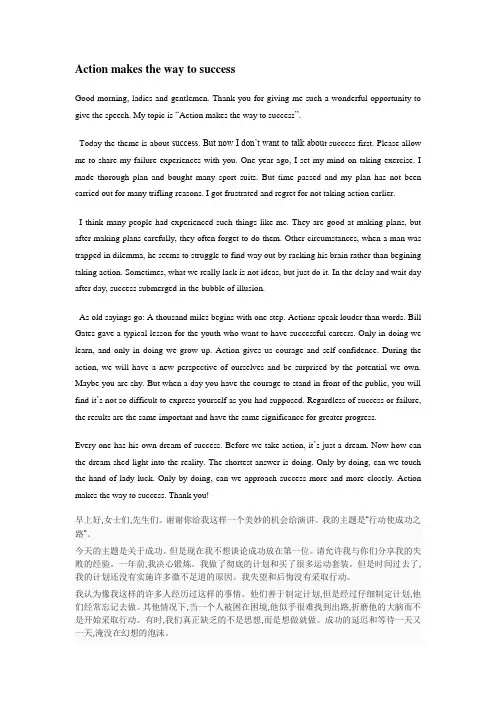 Action makes the way to success(英语演讲-成功靠行动)