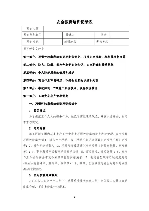 项目级安全生产教育培训记录
