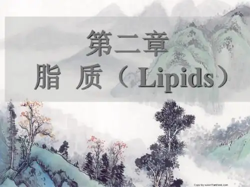王镜岩生物化学课件008脂质