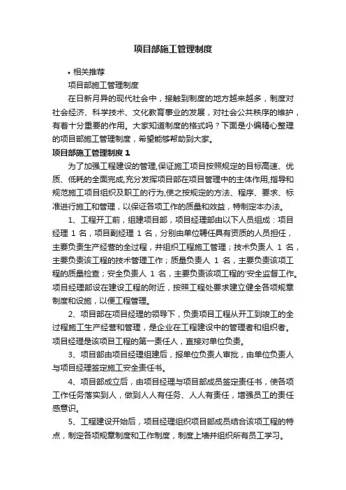 项目部施工管理制度